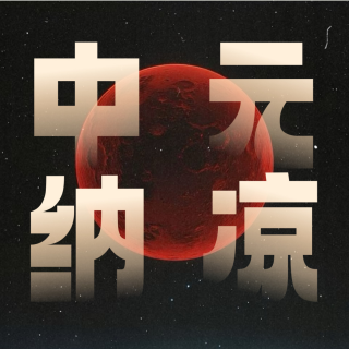 七月半特辑｜「中元纳凉祭」灵异事件篇！鬼门开！