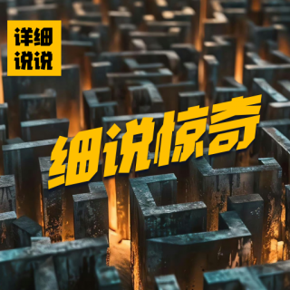 南大案侦破有望！南京警方封神大案 | 细说惊奇