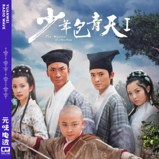 Vol.158-《少年包青天》破案？我只需要三天！！！