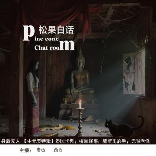 身后无人|中元特辑：钻心卡鬼；邪门校园怪事；吸飘捕梦网；1941战场遇飘；鬼手