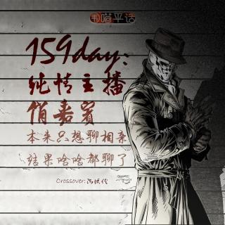 159：纯情主播俏嘉宾 本来想聊相亲 结果啥都聊了 两个纯爱党大男孩的聊天局