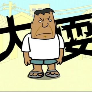 猎奇聊斋之关于大耍儿的故事
