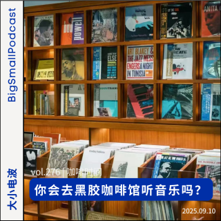 咖啡时间：你会去黑胶咖啡馆听音乐吗？