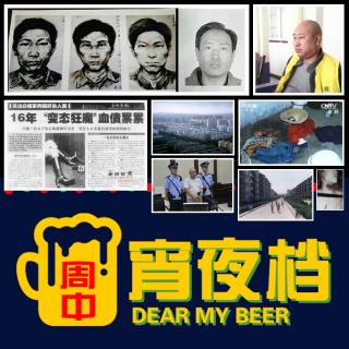 【宵】"白银连环杀人案"缉凶30年，14年杀害11女性的变态杀人魔 - 0910