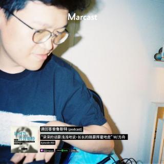 “深深的话要浅浅地说，长长的路要挥霍地走” W/方舟 | 请回答普鲁斯特 053