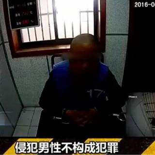 “保安队长在男寝选妃”，狱中嚣张直言：侵犯男性不构成犯罪
