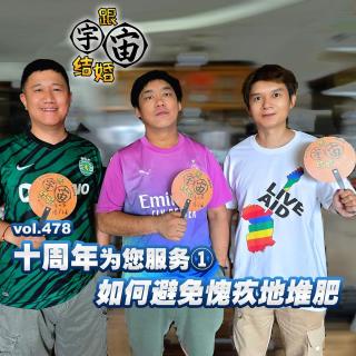 vol.478 十周年为您服务①如何避免愧疚地堆肥