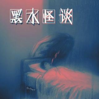 《黑水怪谈》2025年第三夜：孩子，溺水，门