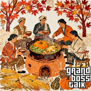 大佬来了No'152——“大锅炖”