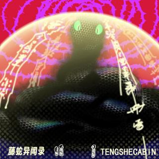 EP-65【中元节特辑】鬼月夜话