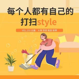 vol.233 每个人都有自己的打扫style - 不完全淑女