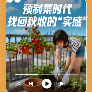 预制菜包围下，“秋收”的味道去哪儿了？
