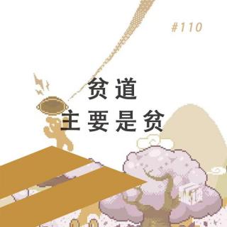 EP. 110 桃花源没事儿：马伯庸耗时最长的小说，这得是翻了多少古代话本！