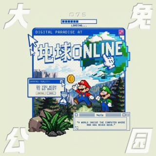 075-攻略地球online：在虚实之间做头号玩家