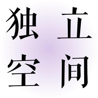 走出能量低谷（中）：如何做出真正可行的行动计划，不在理想化的构想中继续失望
