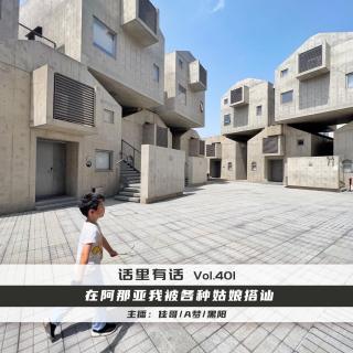 在阿那亚我被各种姑娘搭讪【话里有话vol-401】