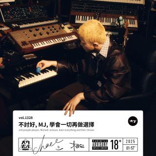 vol.1328 不讨好, MJ, 学会一切再做选择