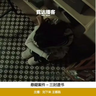 128.分裂的遗书：李冰瑶的《心理成长日记》