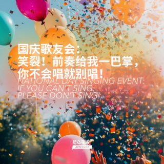 国庆歌友会：笑裂！前奏给我一巴掌，你不会唱就别唱！