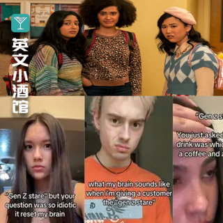 席卷洋抖的Gen Z Stare是什么?果然一代人有一代人的"数字怪癖"