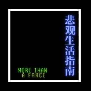 EP66《伦敦生活》：我狼狈不堪，但仍渴望爱