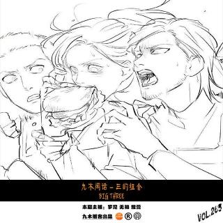 九木闲话 - 三的组合