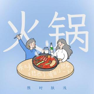 陪你2509 吃火锅超幸福的！
