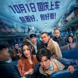 《毕正明的证明》：国庆黑马之“天下有贼”