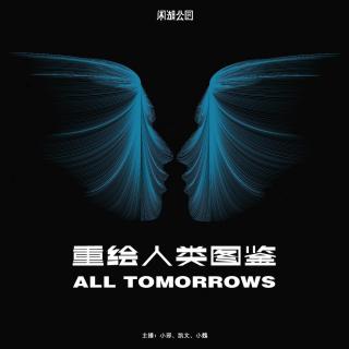 072.有点邪门：《所有的明天》人类重回地球（下）