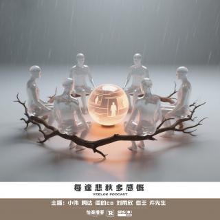 851.每逢悲秋多感慨