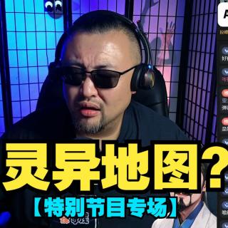灵异地图！各地的都市传说是咋回事？【双节特别节目专场】