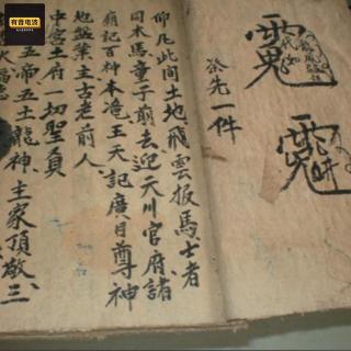 鲁班书、祝由术、梦中学医，从驱邪到治眼疾！投稿人外公的秘术故事