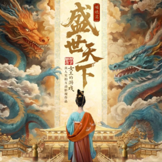 No.182《盛世天下》互动影游：礼治vs礼泰，不是选男人，是选“我”的道路