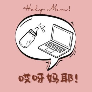 6/100 对谈豪哥 | 从产后抑郁到成为保险公司总监：一位二胎妈妈的生活重建