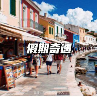 假期又见到人类的多样性【播客会客厅X五体不勤】