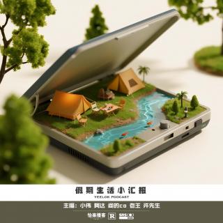 853.假期生活小汇报