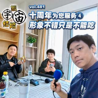 vol.481 十周年为您服务④形象不错只是不能吃