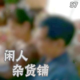 【57】【感同身受】爸爸妈妈，请原谅我要与你们保持距离——扭曲的亲情（上）