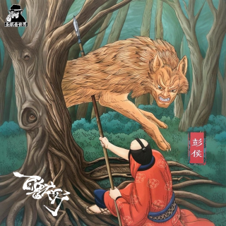 【百鬼夜行】Vol.48·《彭侯》-圣眼看世界