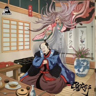 【百鬼夜行】Vol.49·《天井下》-圣眼看世界