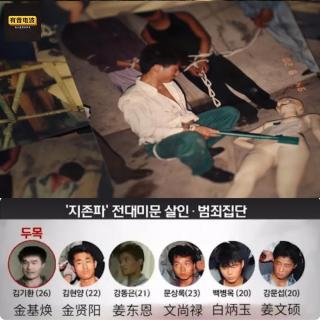 从 “诅咒富人” 到屠戮平民，宣称 “非人类”的韩国 “至尊派” 惨案