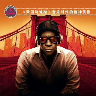 天糖电影苑Vol.337《天国与地狱》音乐时代的诸神黄昏