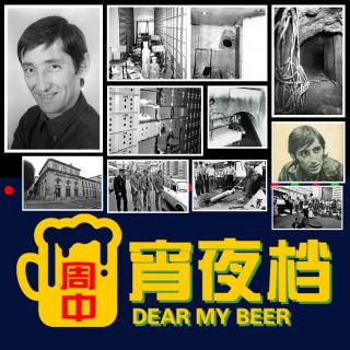 【宵】法国史上最疯狂的银行大劫案：1976年尼斯兴业银行大劫案 - 251015