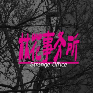 43.“别担心，我送你们回家”台北八里谜案