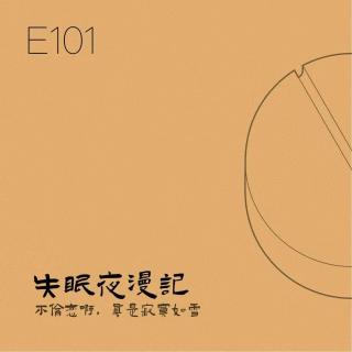 E101 不伦恋啊，真是寂寞如雪