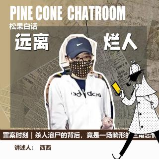 152罪案时刻｜杀人溶尸的背后，竟是一场畸形的三角恋情：昔日闺蜜为 “渣男” 反