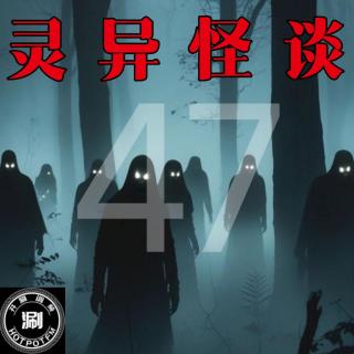 灵异怪谈47 绿叔叔&黑炭手