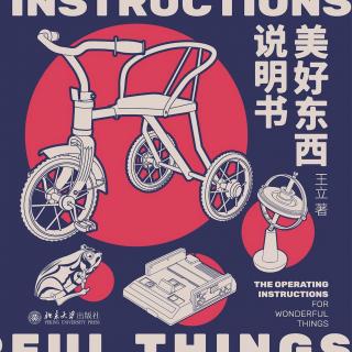 【vol.112】我靠画小时候的老物件，治愈了自己｜即兴沉默VS书探来了