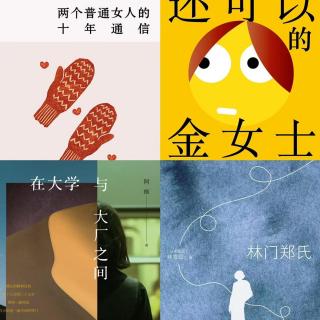 【vol.116】当普通人开始书写，他们在写什么？