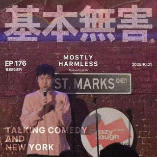 Ep176 去纽约！逐梦奥斯卡！ ft. 杨蒙恩&于是